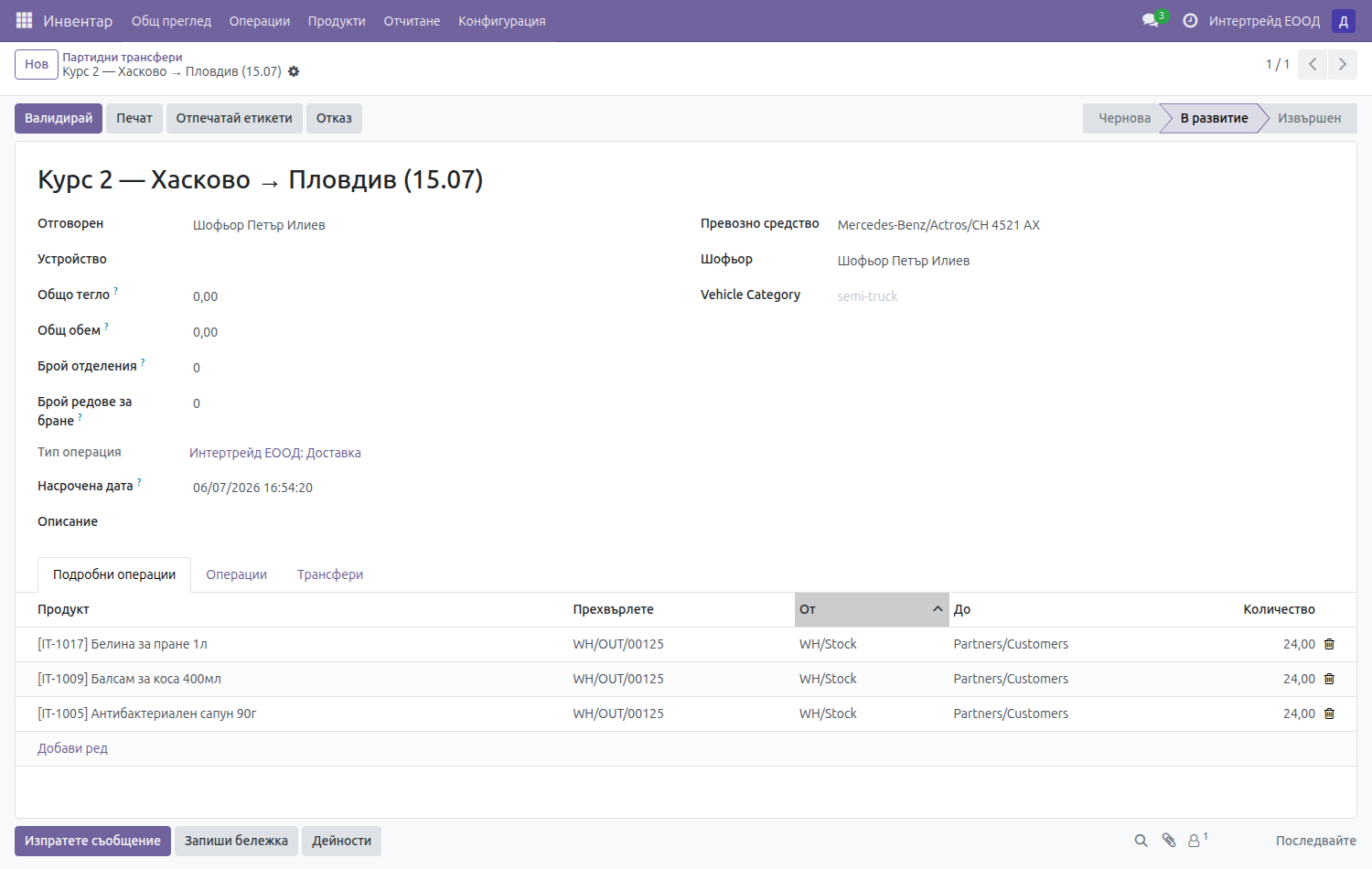 The route (batch) — one document with truck, driver and the list of deliveries
